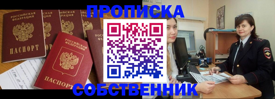 прописка в квартире в Темрюке