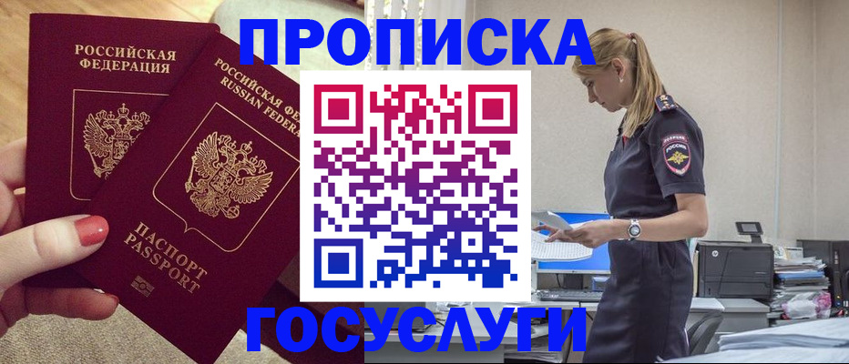прописка поиск в Темрюке
