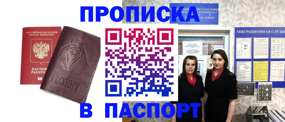 временная регистрация надежно в Темрюке