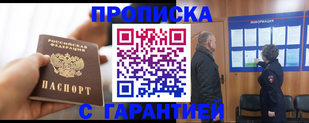 прописка в квартире в Темрюке