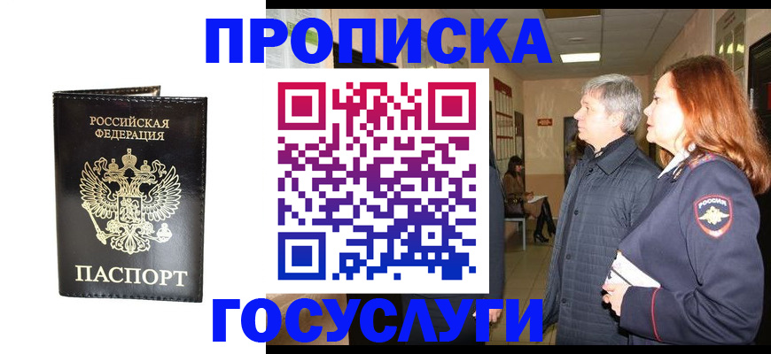 временная регистрация в квартире в Темрюке