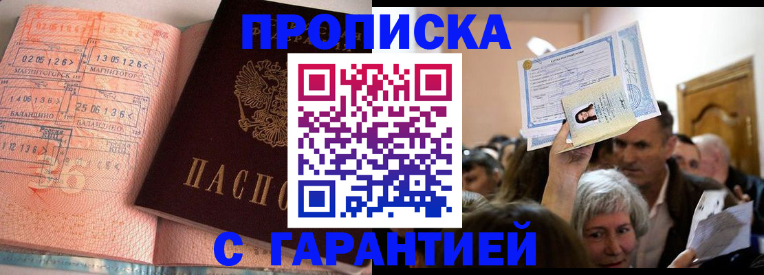 прописка в квартире в Темрюке