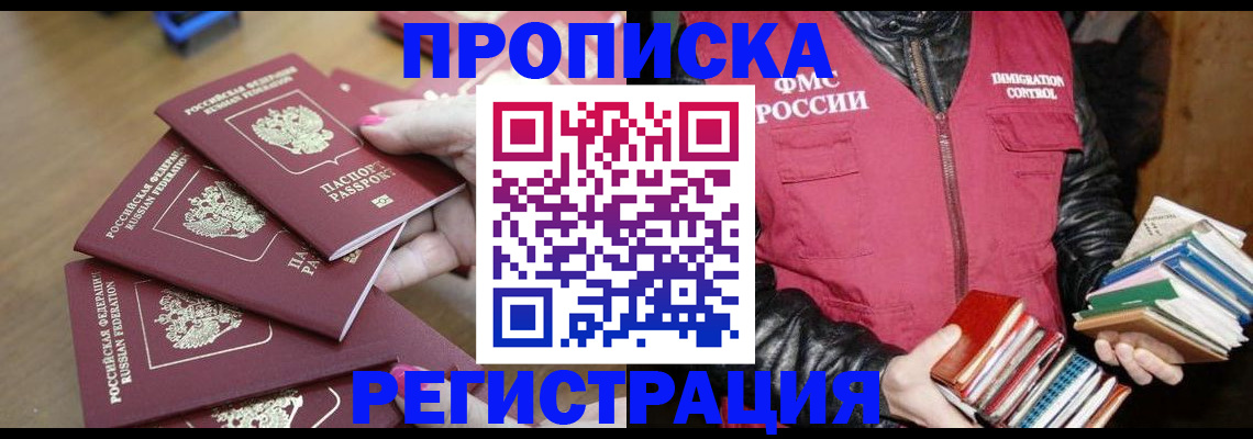 прописка законно в Темрюке